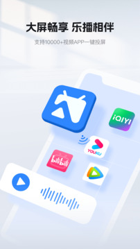 乐播投屏apk截图2