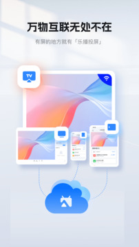 乐播投屏apk截图1