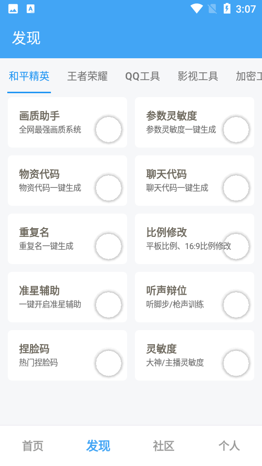 唯梦工具箱app截图3