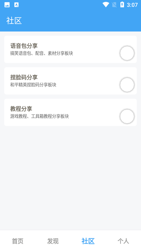 唯梦工具箱app截图2