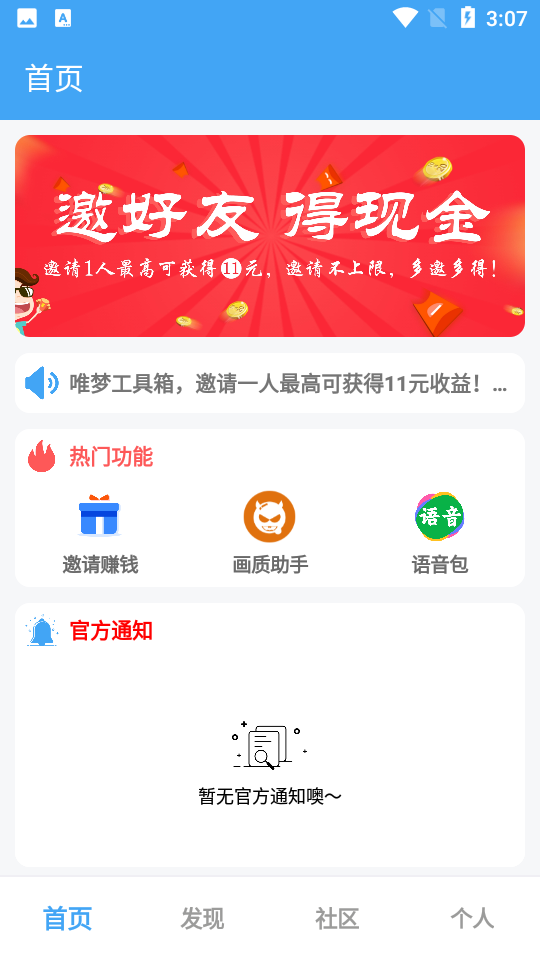 唯梦工具箱app截图1