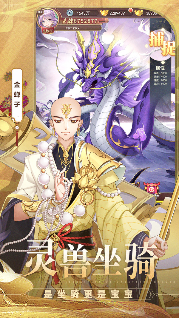 梦道凡人控神仙截图2