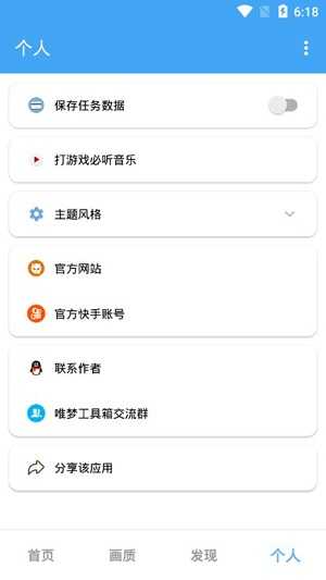 唯梦工具箱最新版本截图3