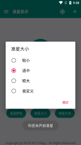 准星助手正版官方版