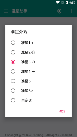 准星助手正版官方版截图2