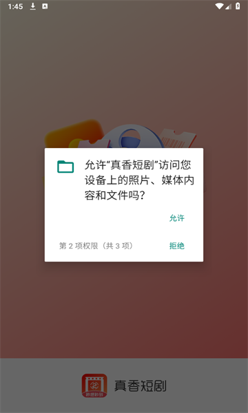真香短剧最新版截图3