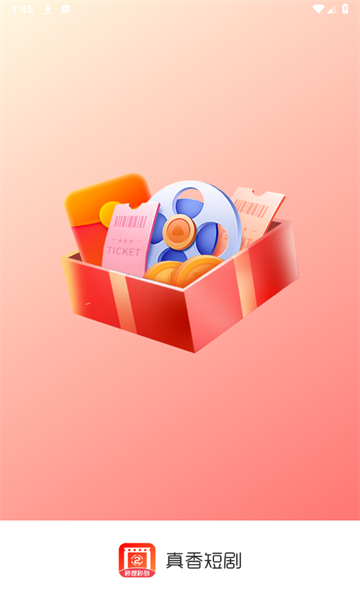 真香短剧最新版截图1