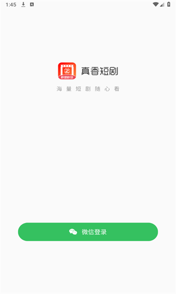 真香短剧最新版截图2