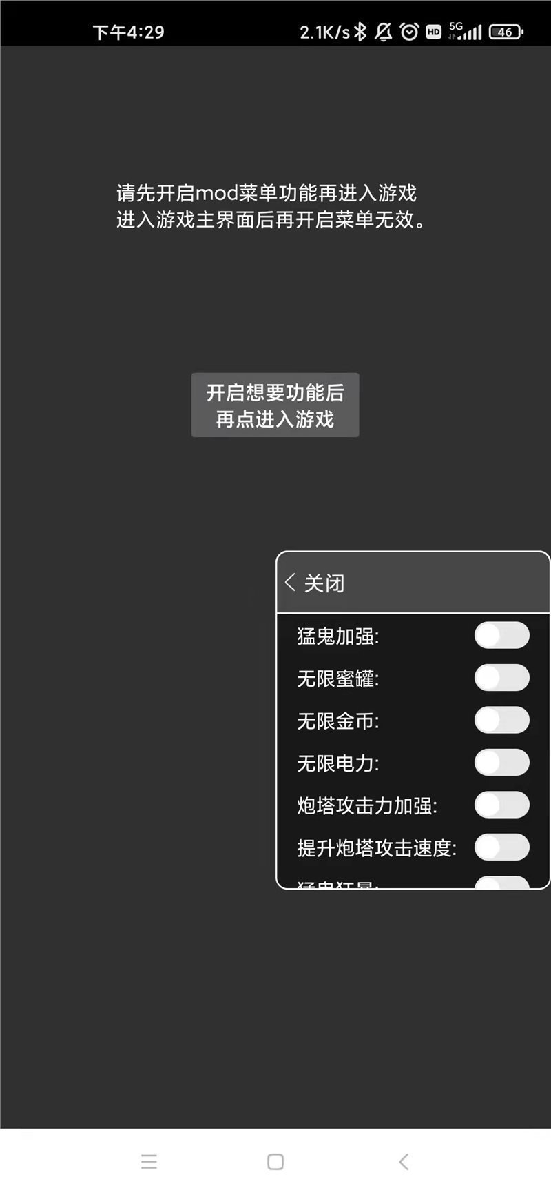 猛鬼宿舍无限金币内置菜单截图3