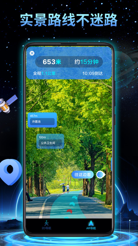 3D地球实景导航截图3