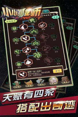 小小驯龙师2024最新版截图2