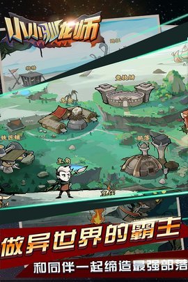 小小驯龙师2024最新版截图1