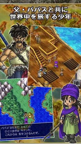 勇者斗恶龙5手机版截图3