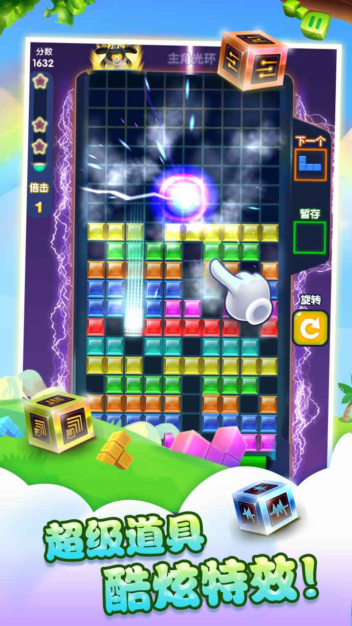 天天方块消除截图1