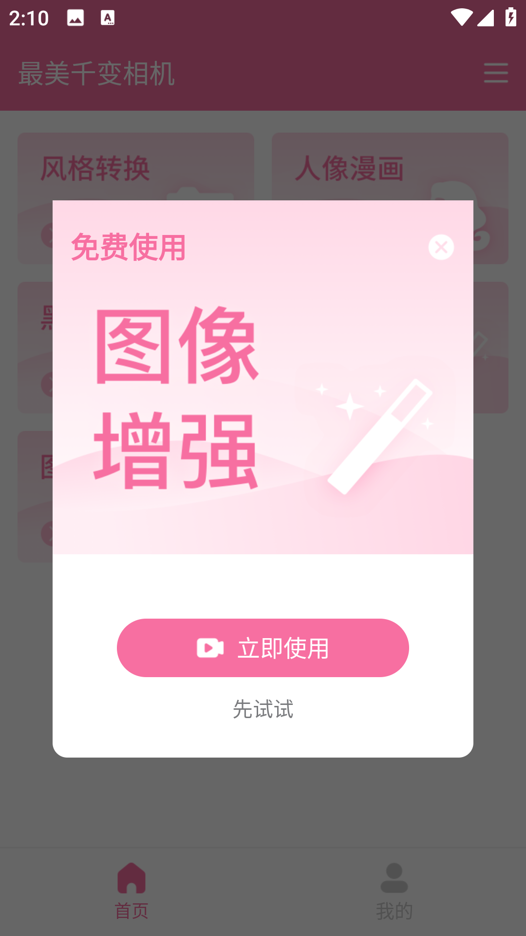 最美千变相机app截图3
