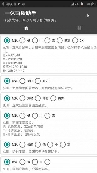 一休画质助手120帧截图1