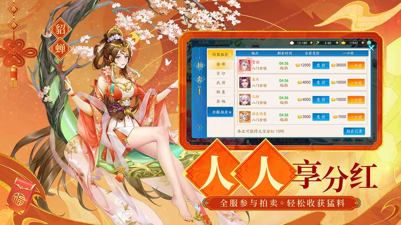三国云梦录截图1