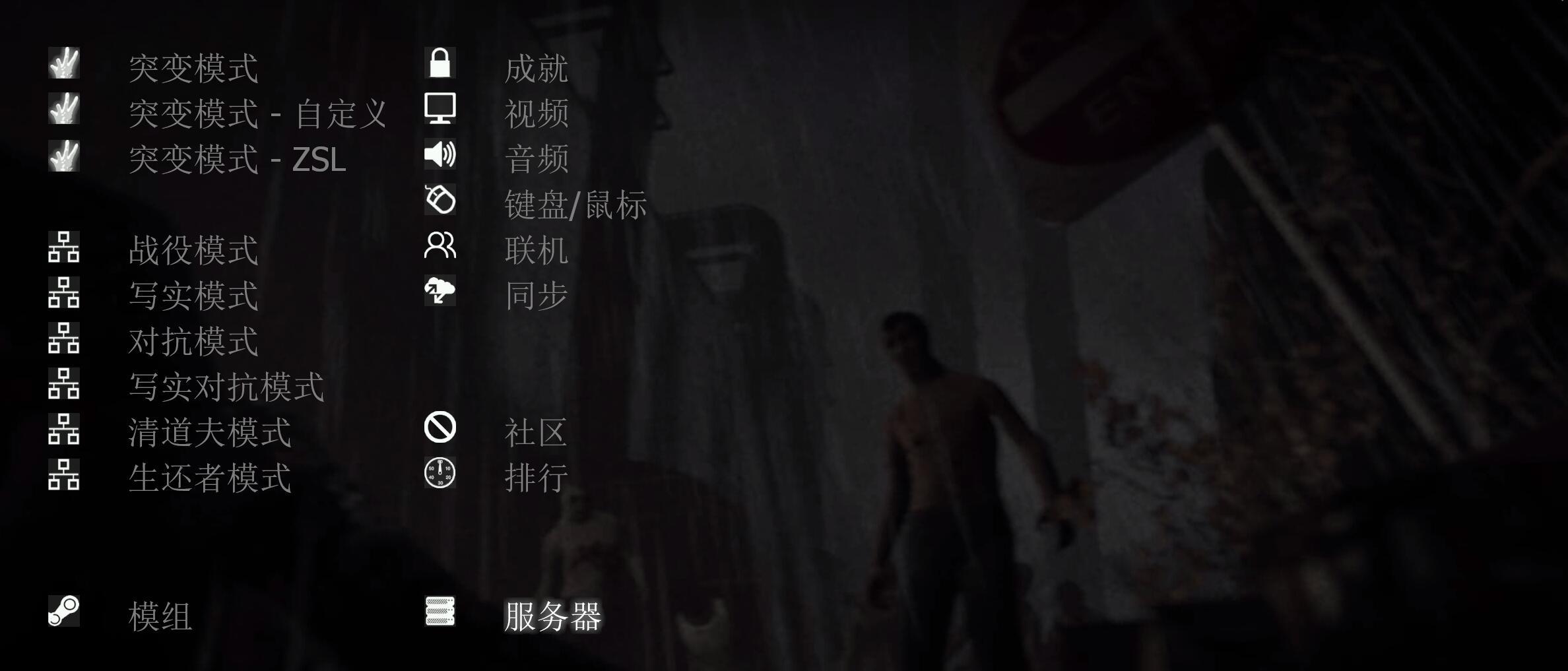 求生之路2汉化版