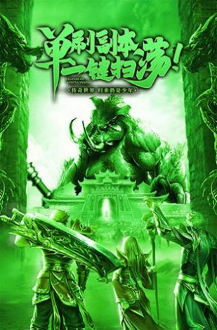 君临传奇经典归来截图3