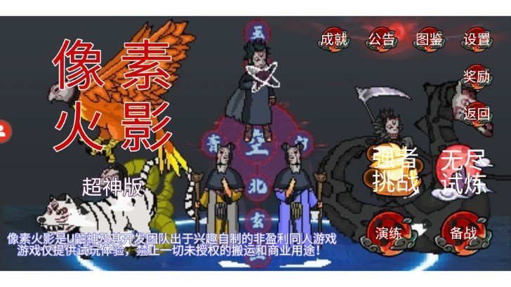 像素火影忍者全人物版最新版须佐佐助截图3