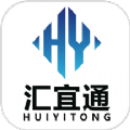 汇宜通官方版