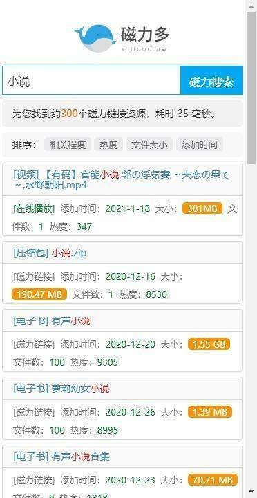 磁力多引擎截图3