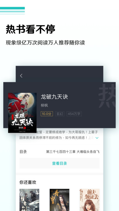 9x阅读器2.6.8版本截图3