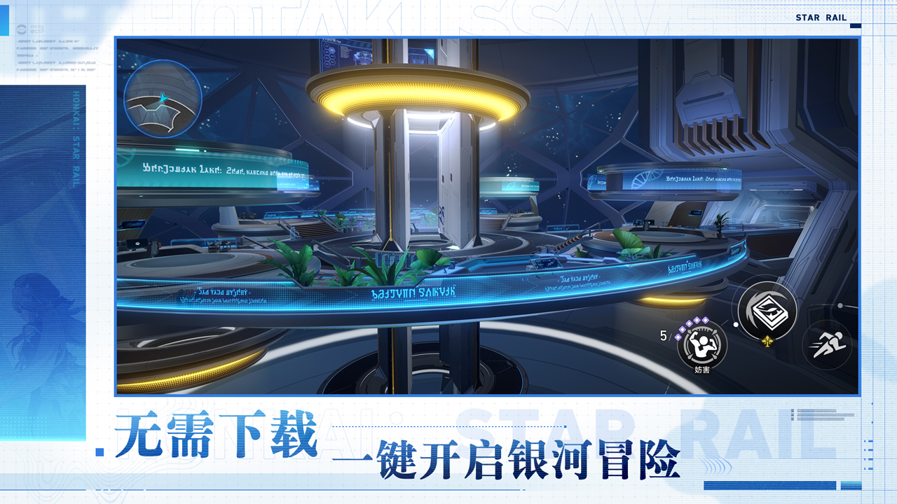 星穹铁道云游戏官网版截图1