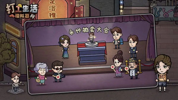 打工生活模拟器免广告2024