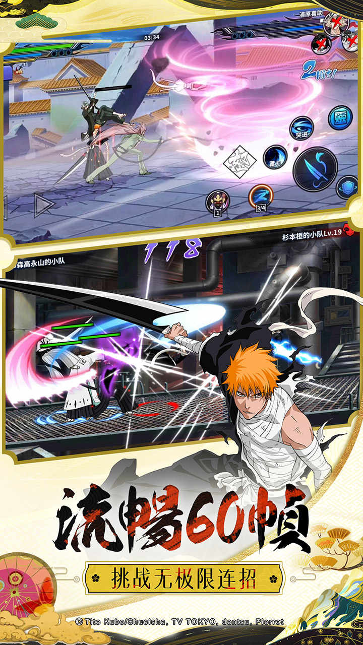 境界死神激斗截图2