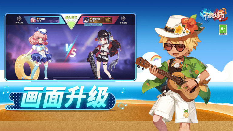 节奏大师官方版2024最新截图1