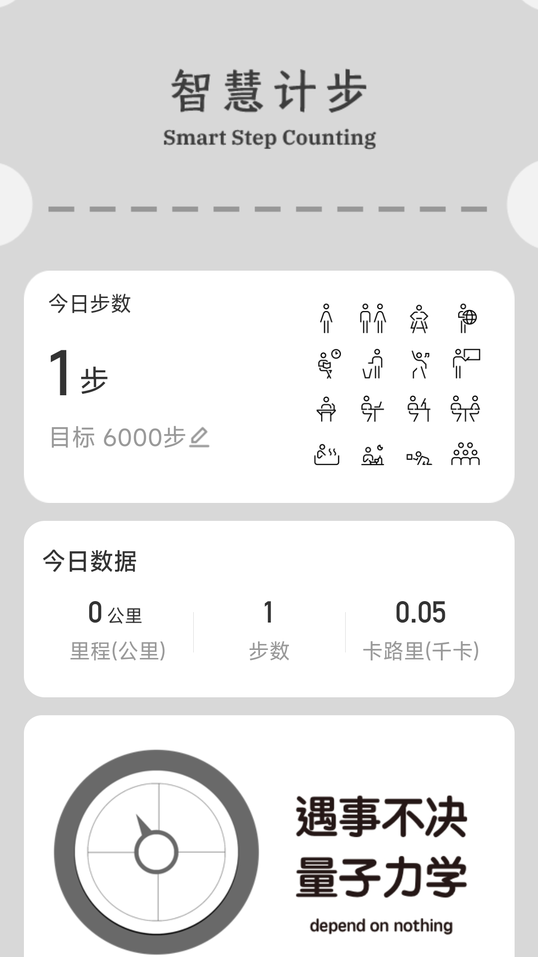 智慧计步截图1