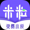 米粒小说app