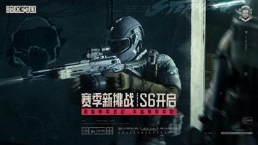 暗区突围官网版最新版