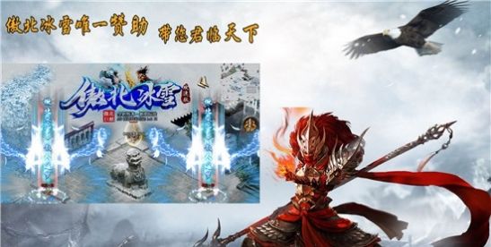 踏云冰雪传奇手游官方版