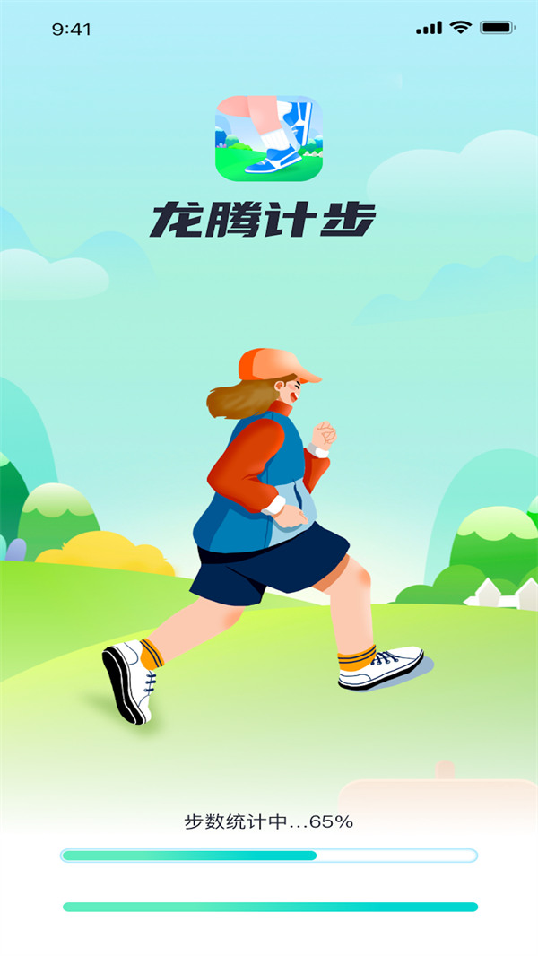 龙腾计步运动助手截图3