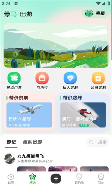 绿马出游app截图1