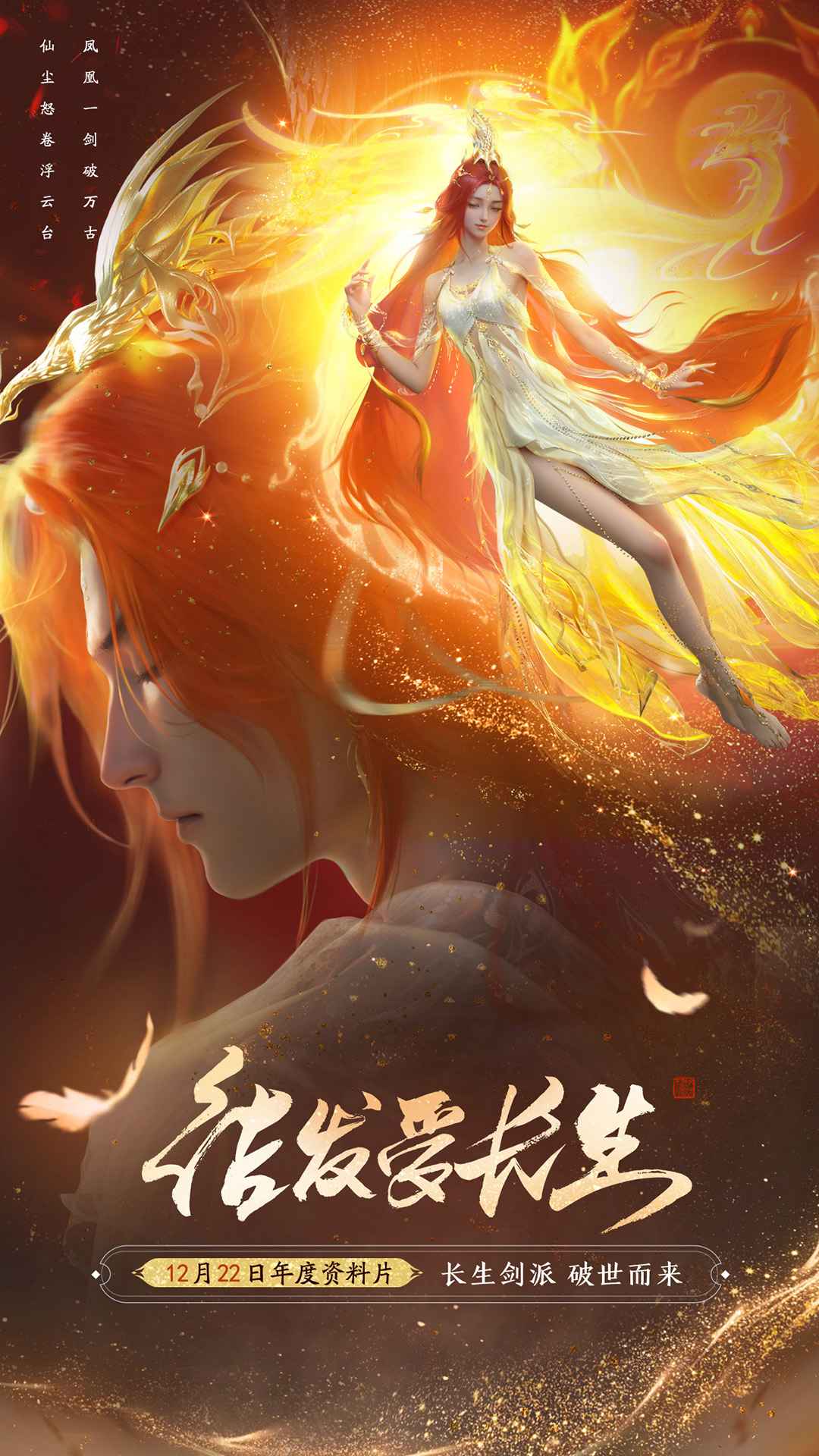 天涯明月刀手游飞升服截图5