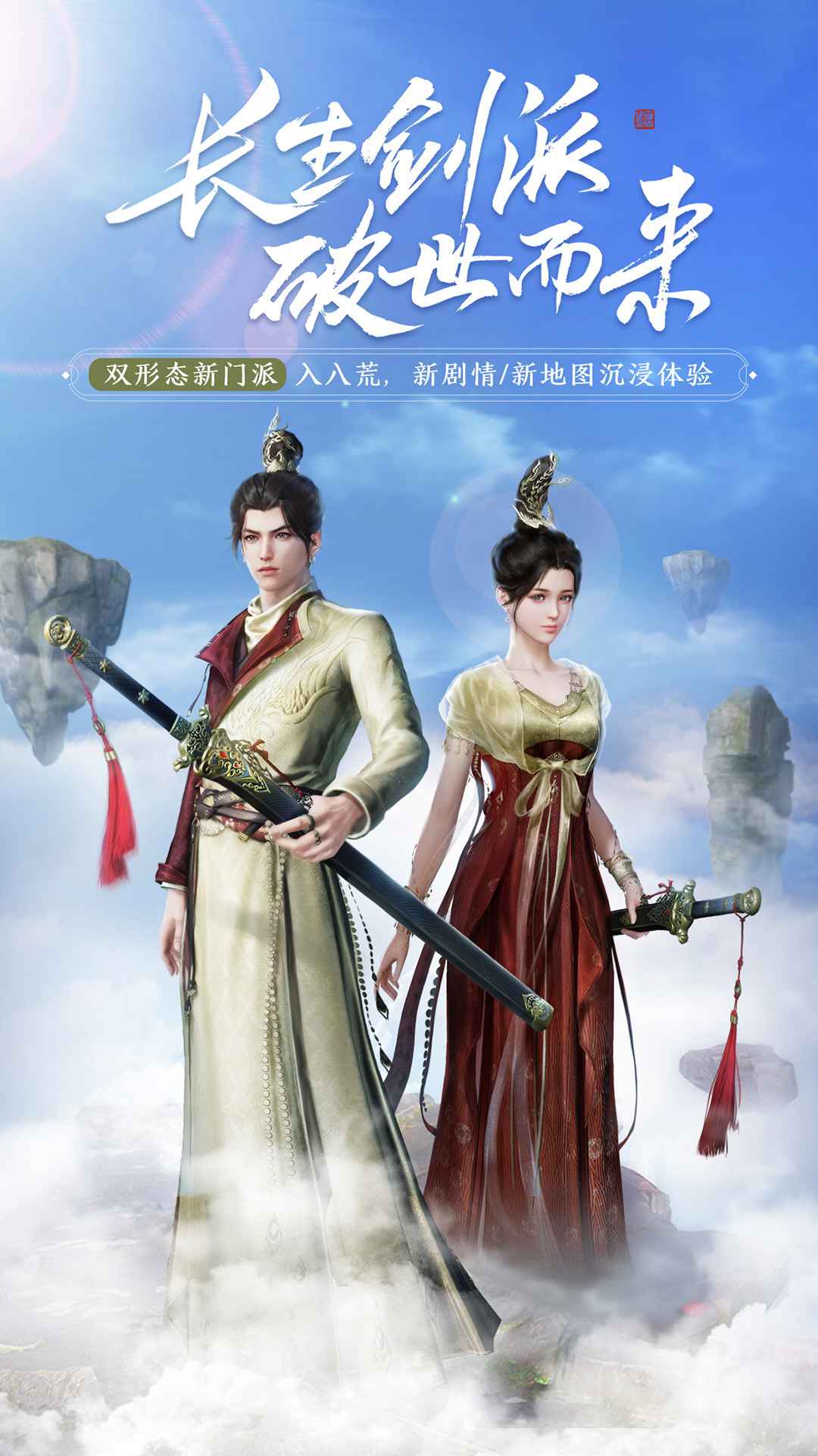 天涯明月刀手游飞升服截图4