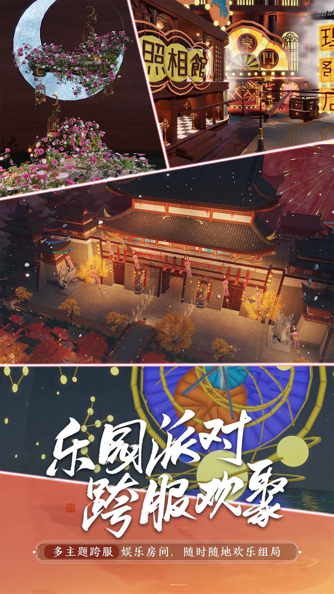 天涯明月刀手游飞升服截图2