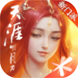 天涯明月刀手游云游戏官网版