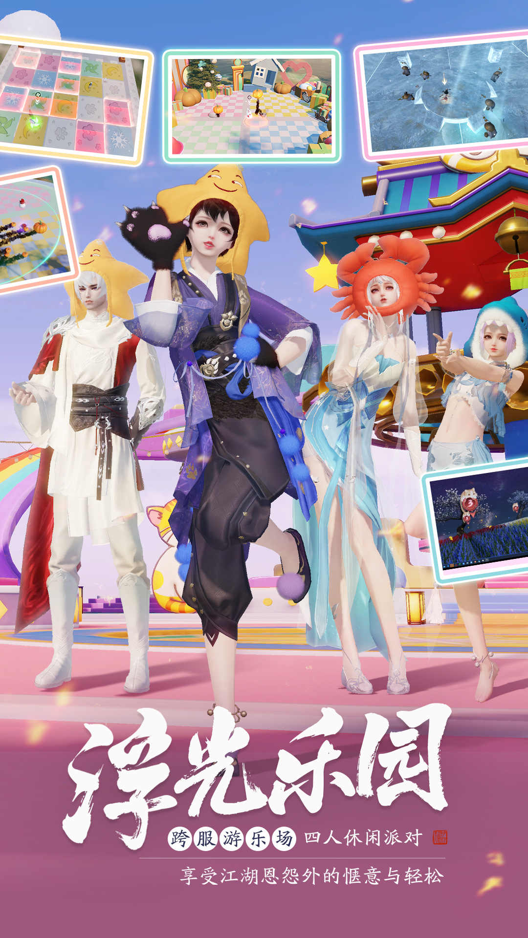 天涯明月刀手游云游戏官网版截图5