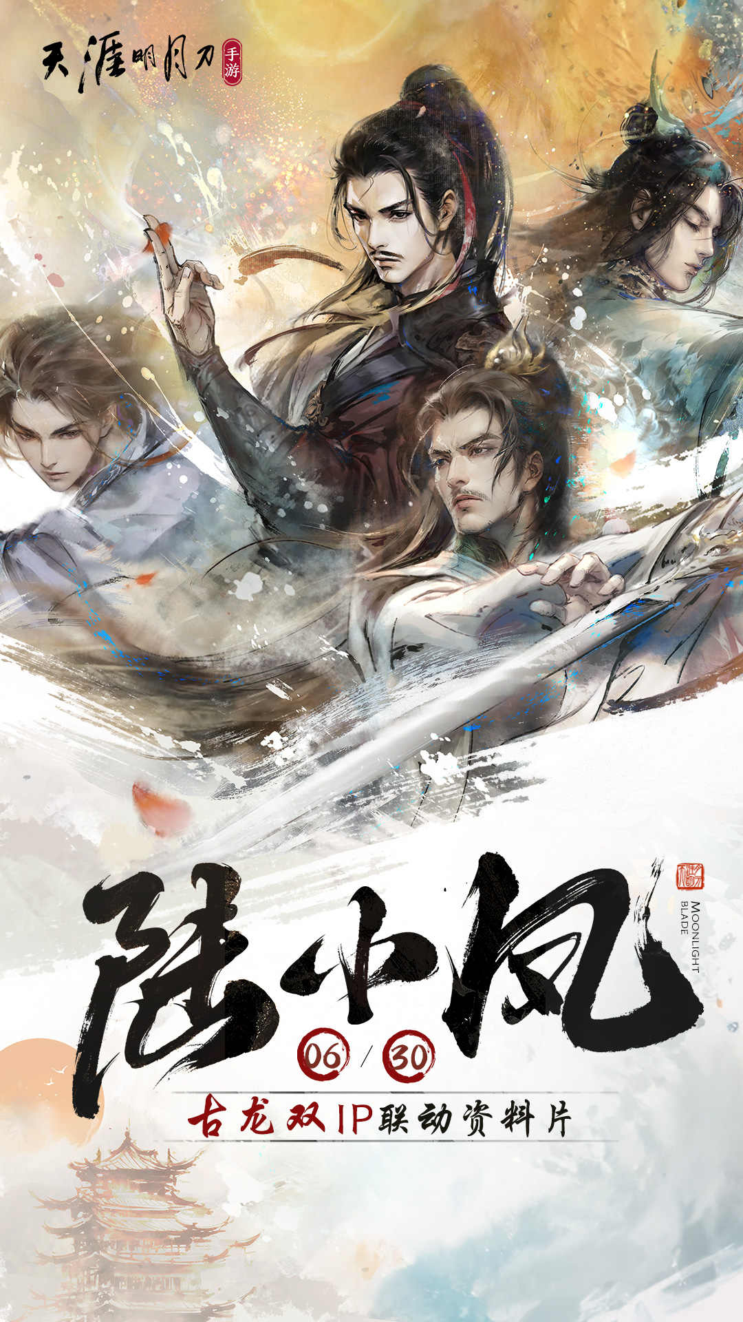 天涯明月刀手游云游戏官网版截图4