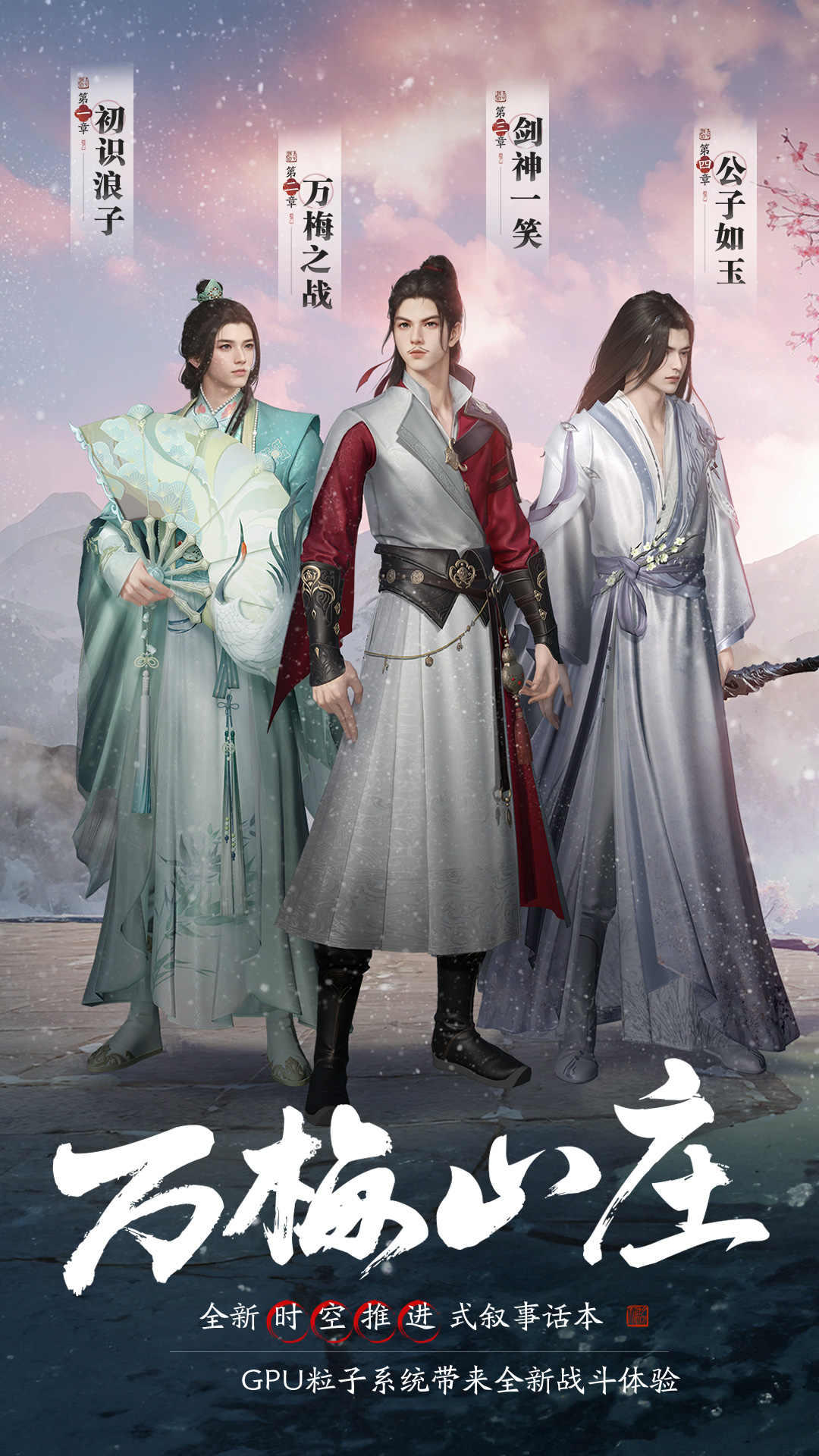 天涯明月刀手游云游戏官网版截图1