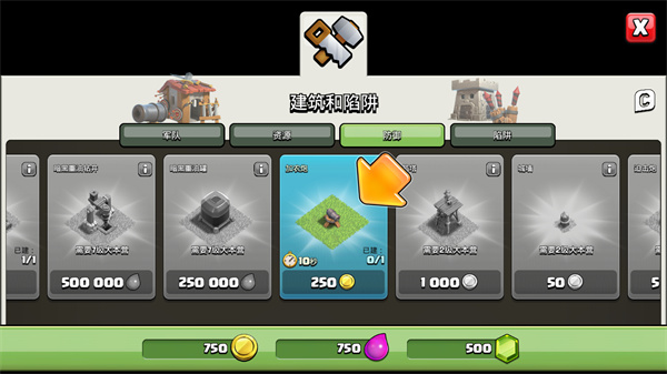 部落冲突无限资源截图1