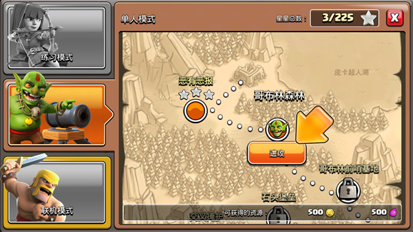 部落冲突无限资源