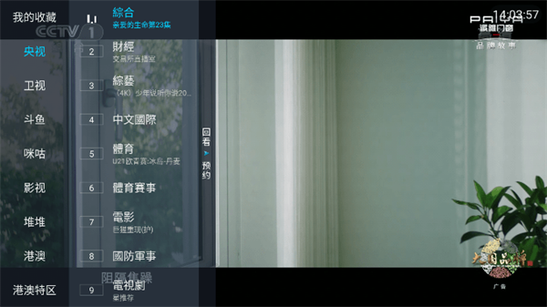 野火Tv电视直播5.0.5升级版本截图2