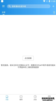 异次元漫画app2.4.0截图2