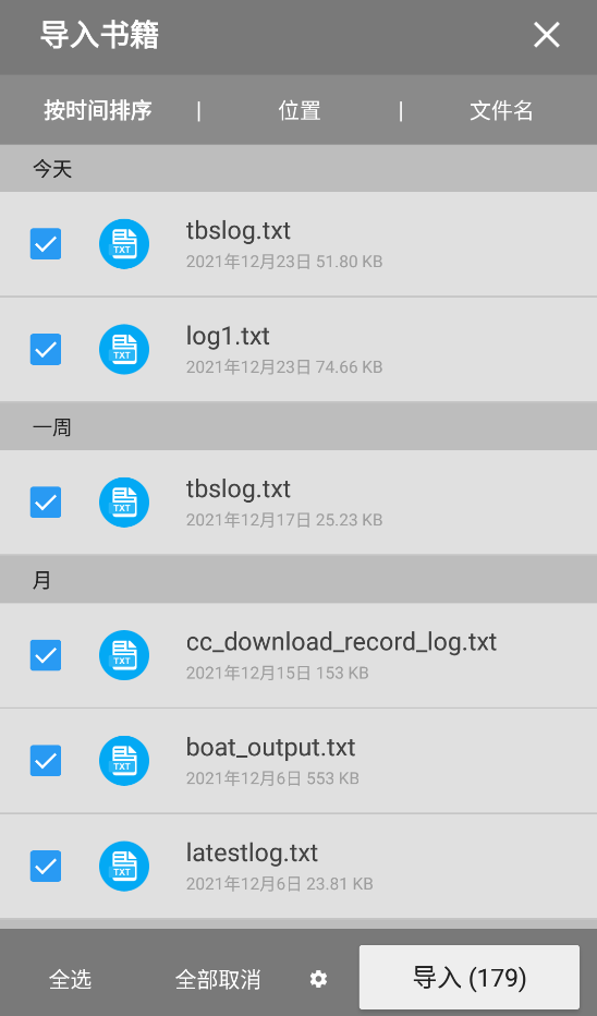 静读天下专业版8.7截图3