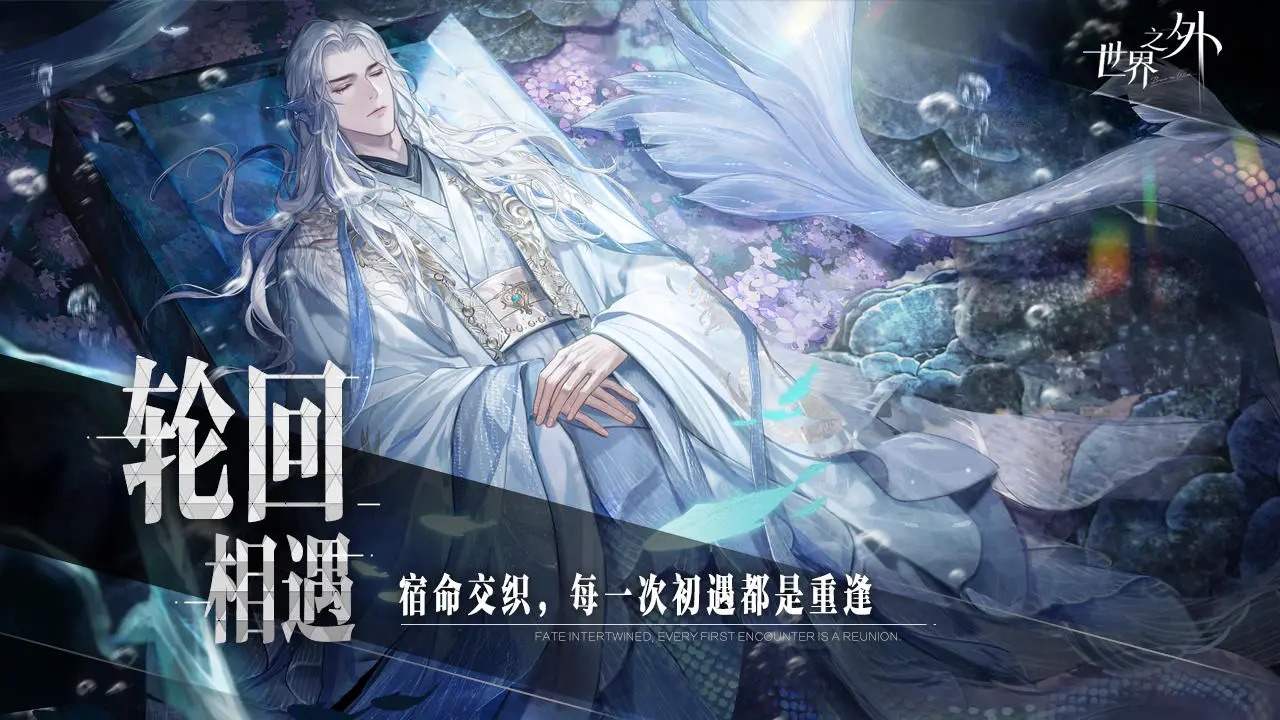 世界之外官网版截图4